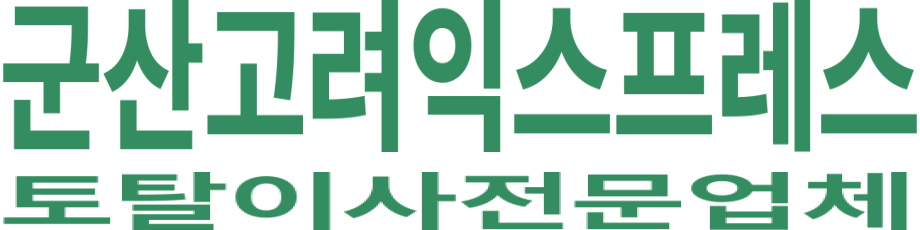 군산고려익스프레스 로고 이미지