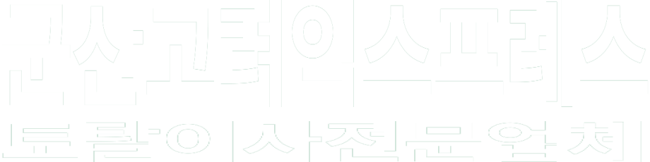 군산고려익스프레스 화이트 로고 이미지